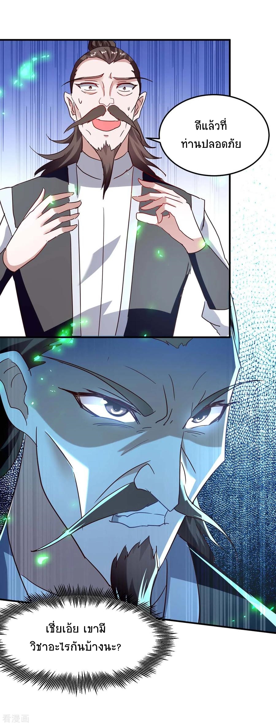 การกลับมาของจักพรรดิ์ ตอนที่ 196 หน้า 9