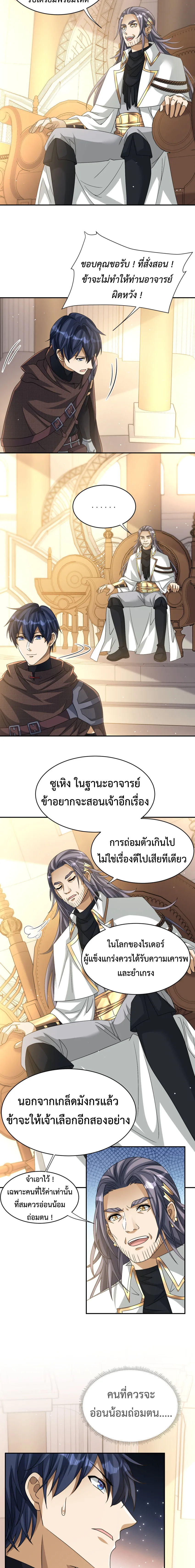 Dragon Raiders (มังกรฟ้า ราชาอสูร) ตอนที่ 41 หน้า 3