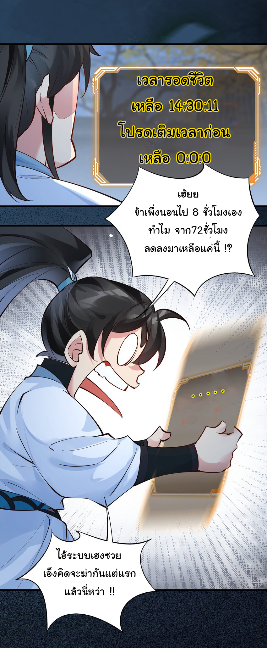 ชะตาฟ้าสั่งให้ข้าเป็นเทพ ตอนที่ 3 หน้า 25