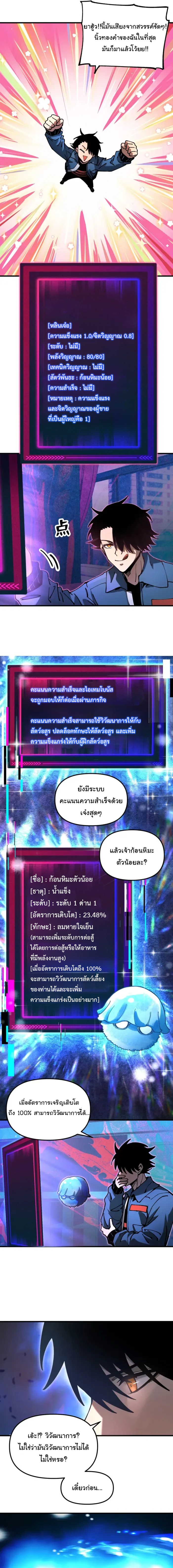 ข้านี่แหละจะกลายเป็นผู้ฝึกสัตว์อันดับหนึ่งของโลก ตอนที่ 1 หน้า 7