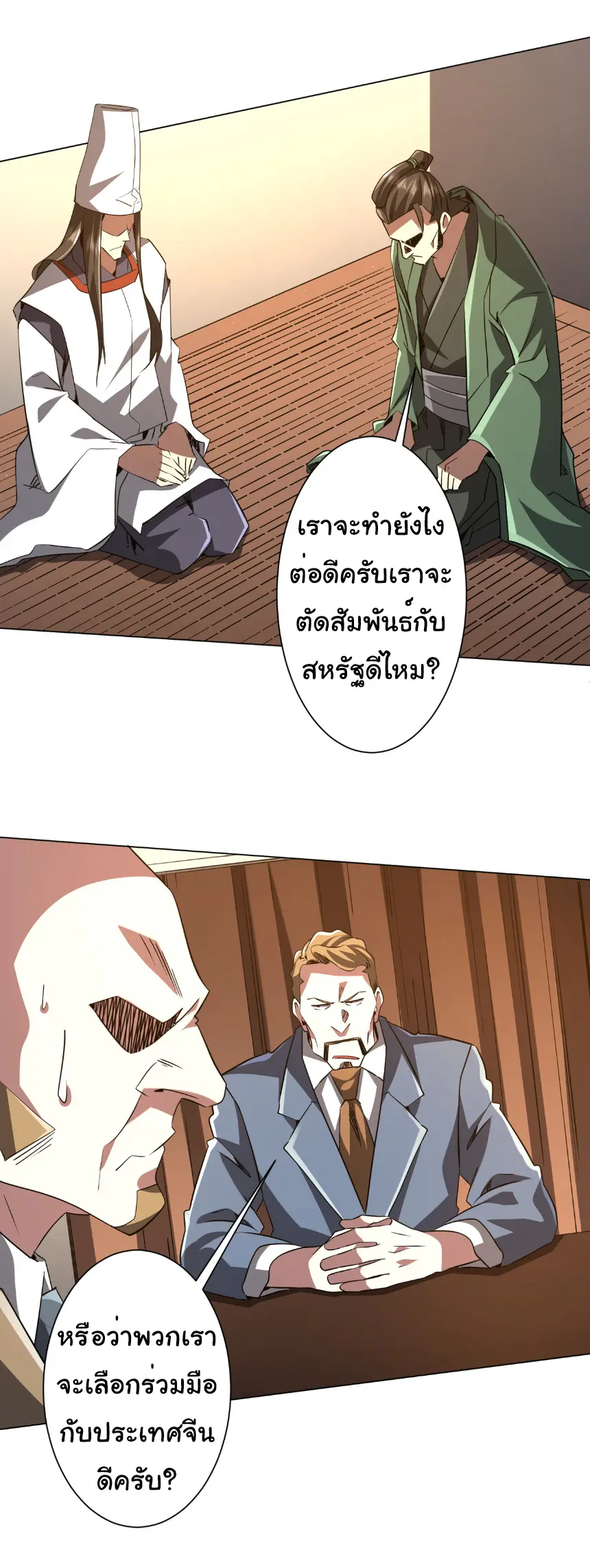 Start with trillions of coins ตอนที่ 238 หน้า 22