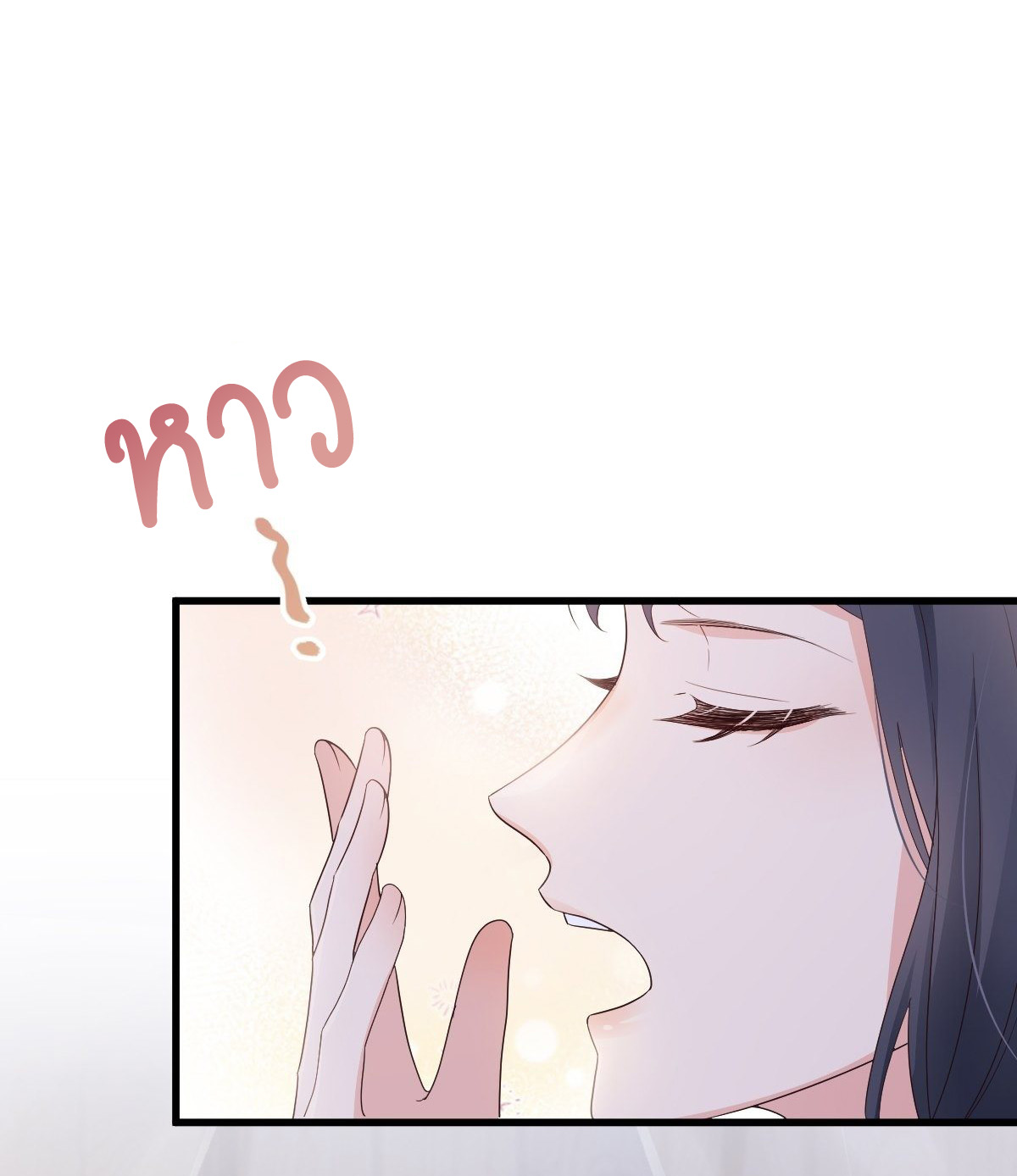 ปีศาจจิ้งจอกของฉันวันนี้ก็ยังเป็นเด็กดี? ตอนที่ 50 หน้า 2