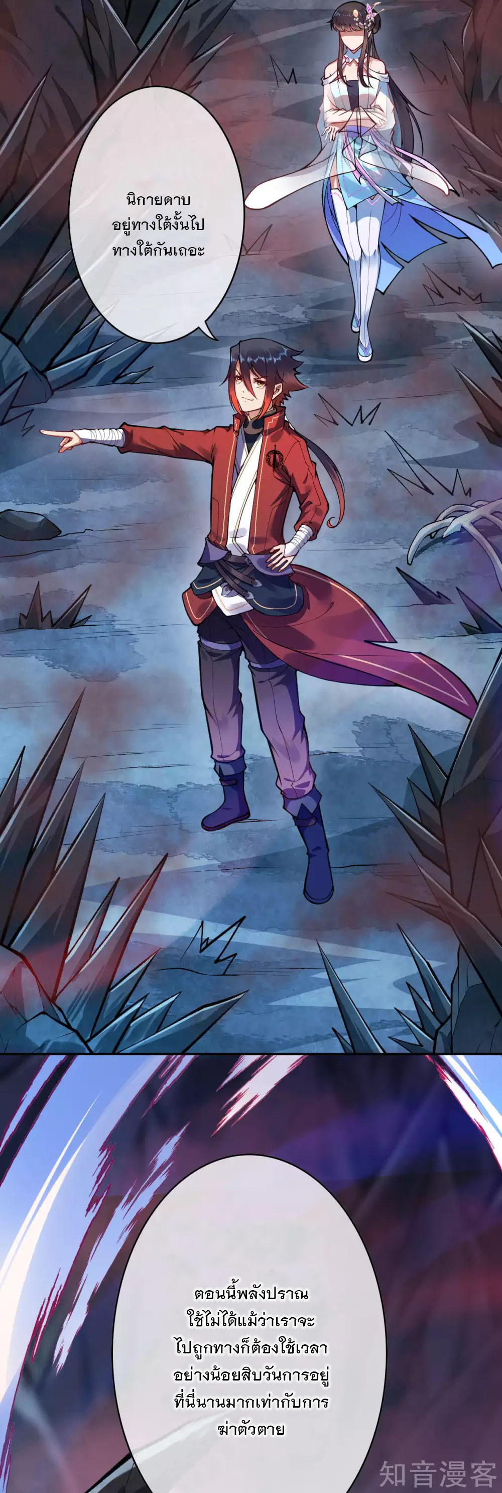 อาณาจักรดาบอมตะ ตอนที่ 40 หน้า 6