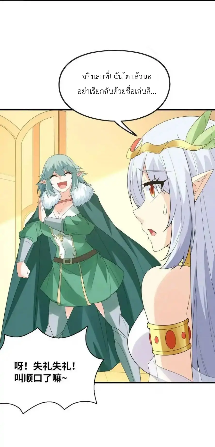 My Harem Is Entirely Female Demon Villains ตอนที่ 86 หน้า 36