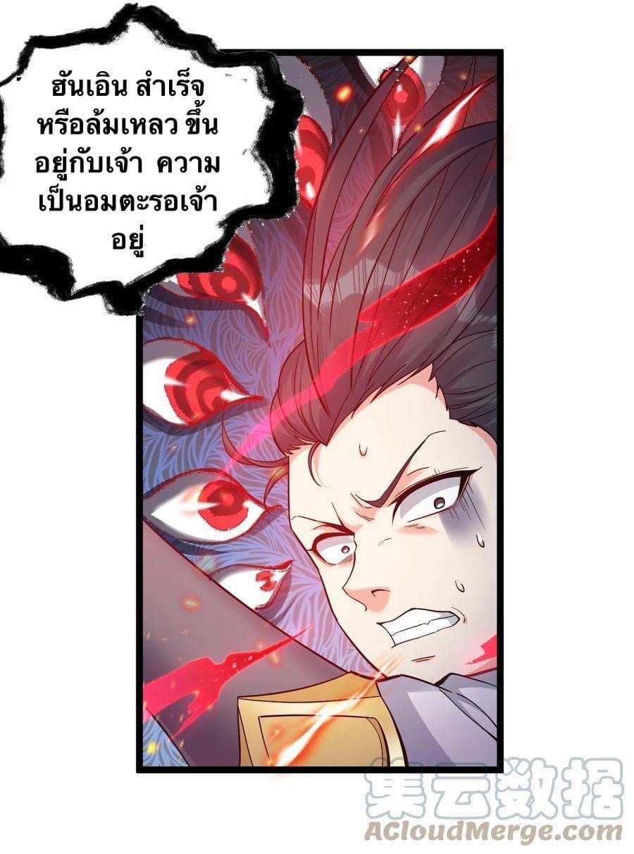 มหาบุรุษ ในตำนาน ตำนานที่หลับใหล (ศิษย์เบิ้มๆ) ตอนที่ 88 หน้า 21