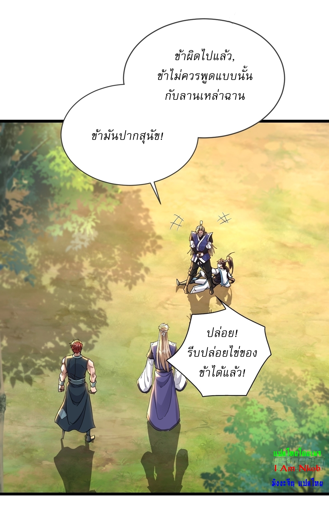 As An Immortal, I Only Practice Forbidden Arts เซียนอย่างข้า ฝึกเพียงเคล็ดวิชาต้องห้ามเท่านั้น! ตอนที่ 10 หน้า 12