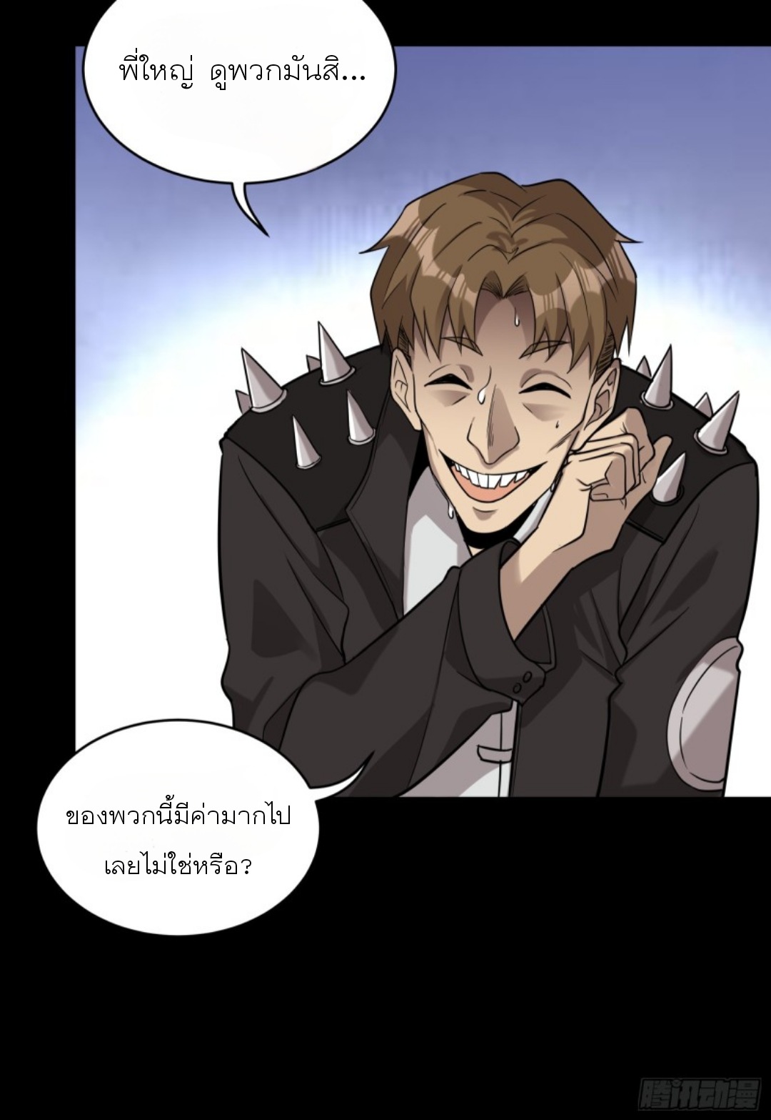 Legend of Star Genera ชนจีน ตอนที่ 94 หน้า 35