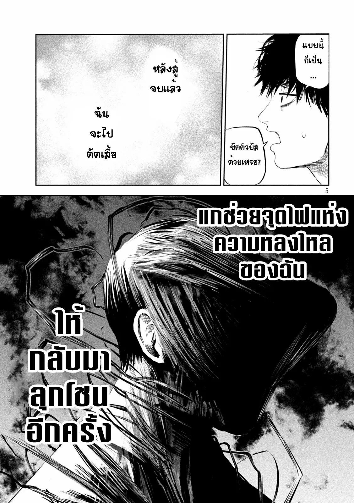 LILI-MEN ตอนที่ 11 หน้า 5