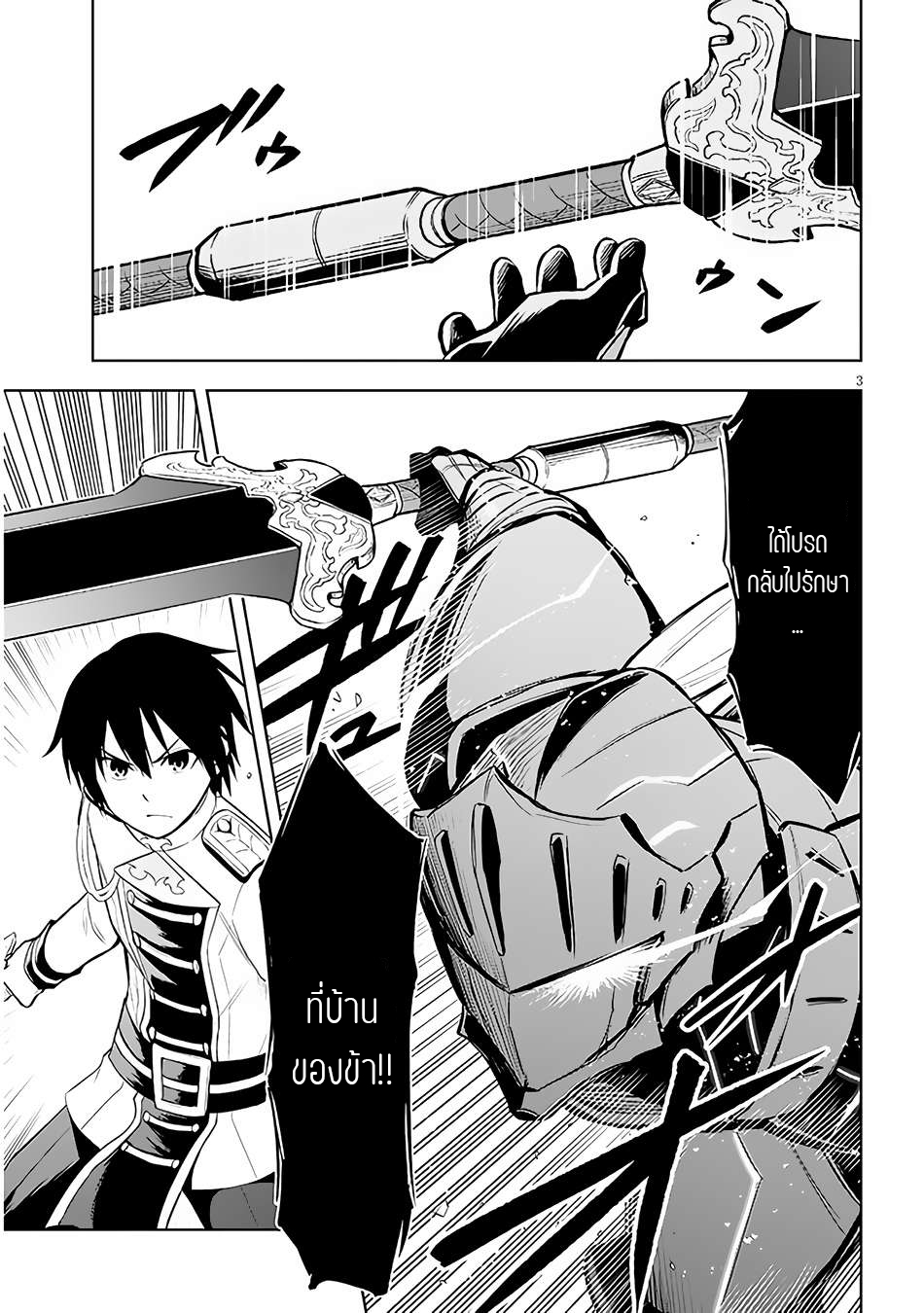 ผมจะกลืนกินหินเวทย์และกลายเป็นผู้ที่แข็งแกร่งที่สุด ตอนที่ 49 หน้า 3