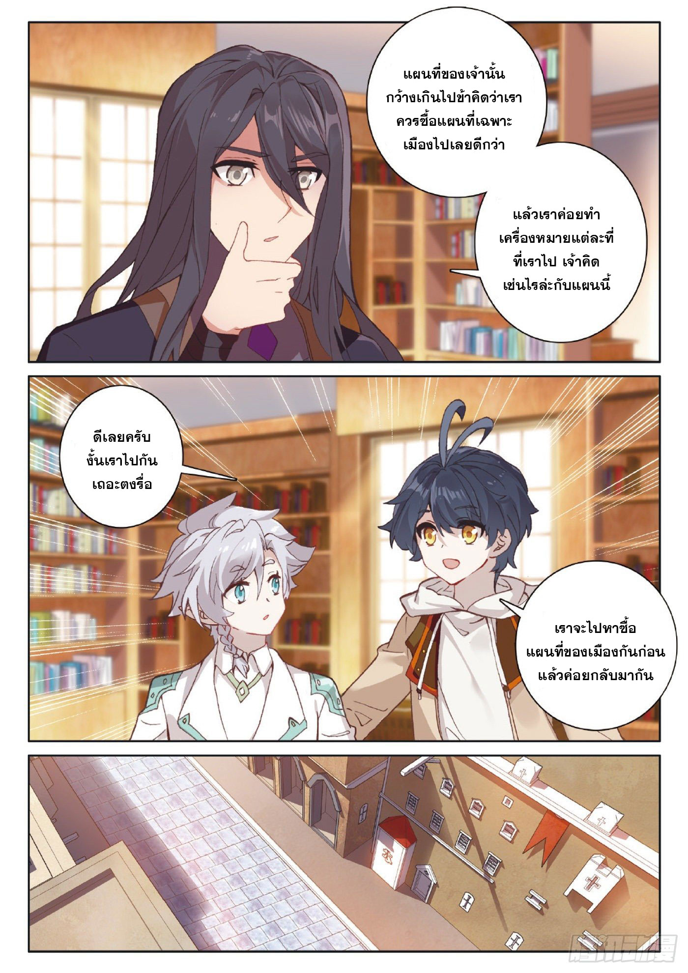 Child of light บุตรแห่งแสง ตอนที่ 34 หน้า 18