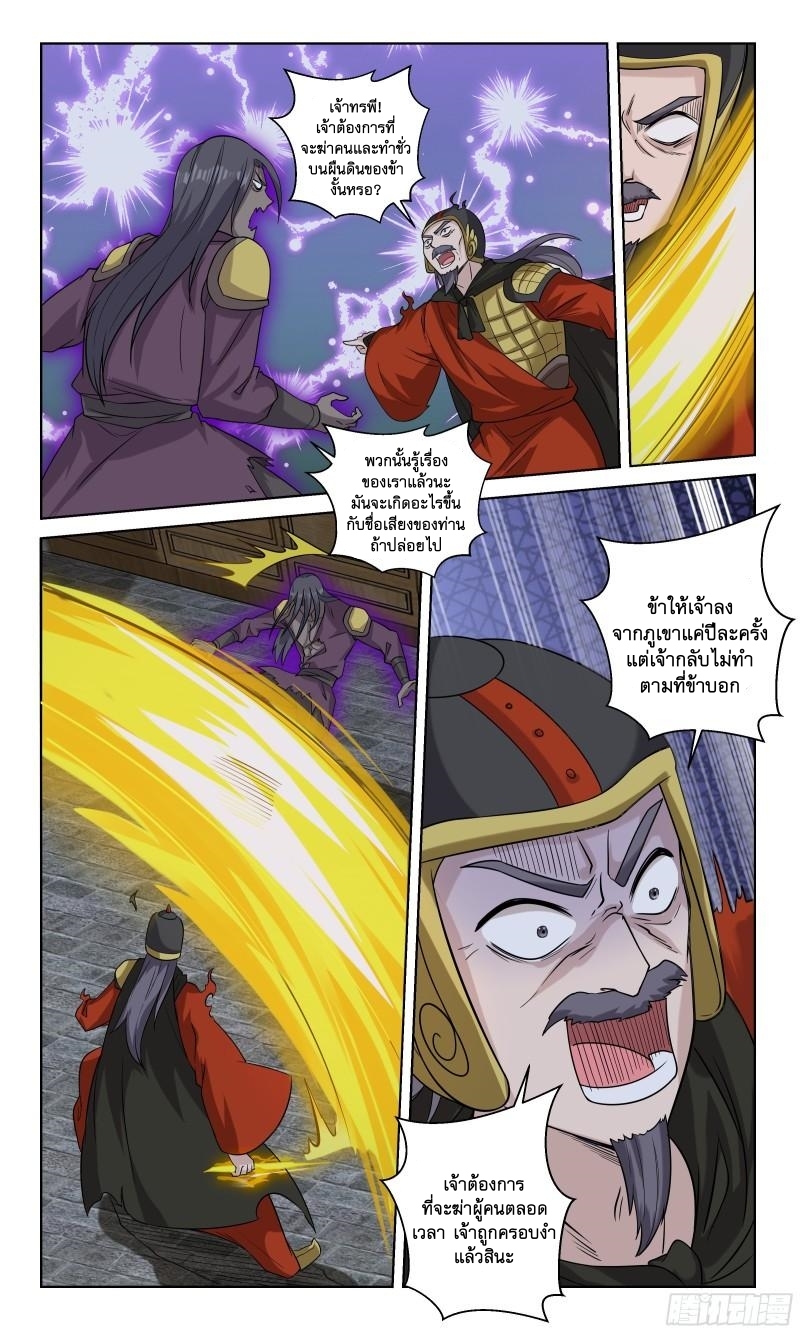 ข้าไม่ได้อยากเป็นเทพแห่งดาบ ตอนที่ 98 หน้า 8
