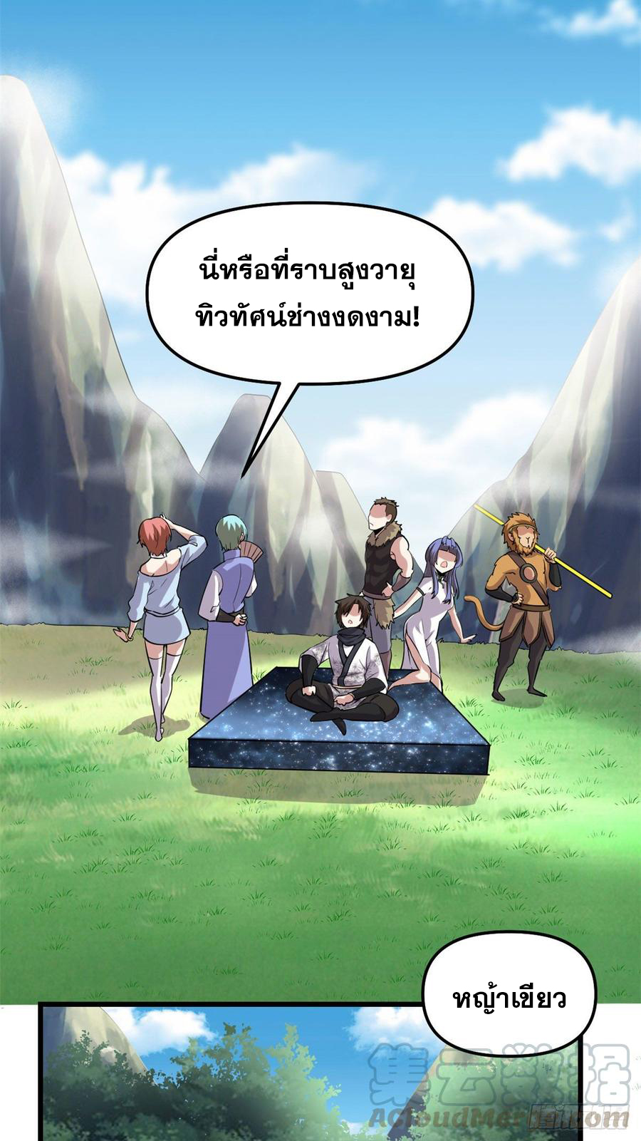 นี่น่ะหรือ....ระบบบำเพ็ญเซียน? ตอนที่ 74 หน้า 21