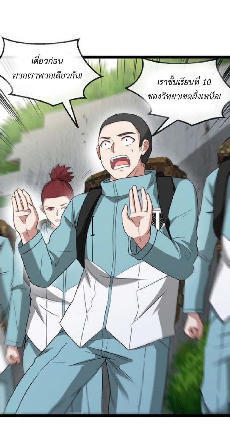 Super god system  ระบบสุดเทพ ตอนที่ 85 หน้า 47
