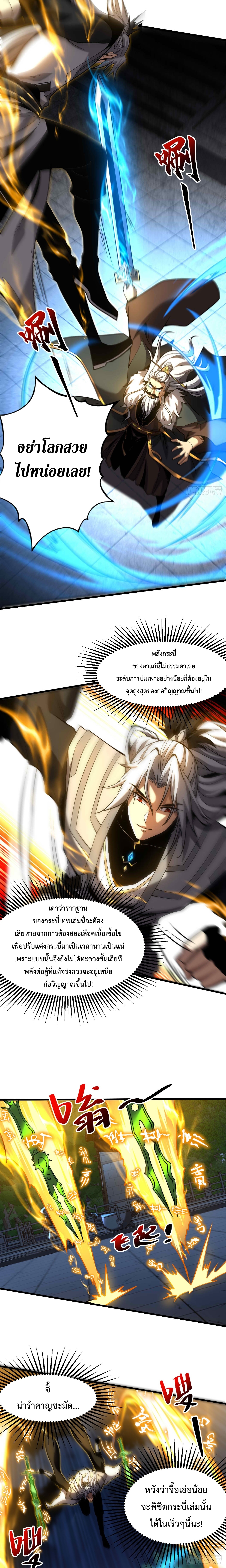 ข้าขอบ่มเพาะศิษย์แบบชิวๆ ก็แล้วกัน! (ชนจีน) ตอนที่ 31 หน้า 10