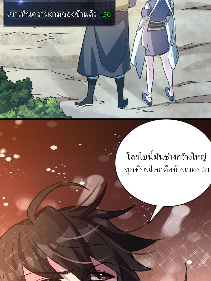 ข้ารอดพ้นจากทัณฑ์สวรรค์ 999 ครั้ง ตอนที่ 10 หน้า 51