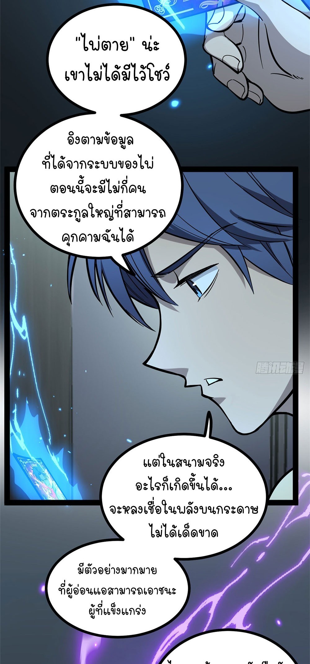 Gatekeeper of the Boundless World | ผู้พิทักษ์ประตูแห่งดินแดนไร้ขอบเขต ตอนที่ 65 หน้า 10