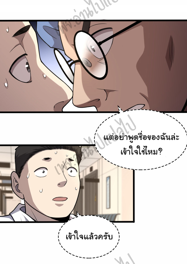 สุดยอดระบบของหมอหลิงหรัน ตอนที่ 53 หน้า 10