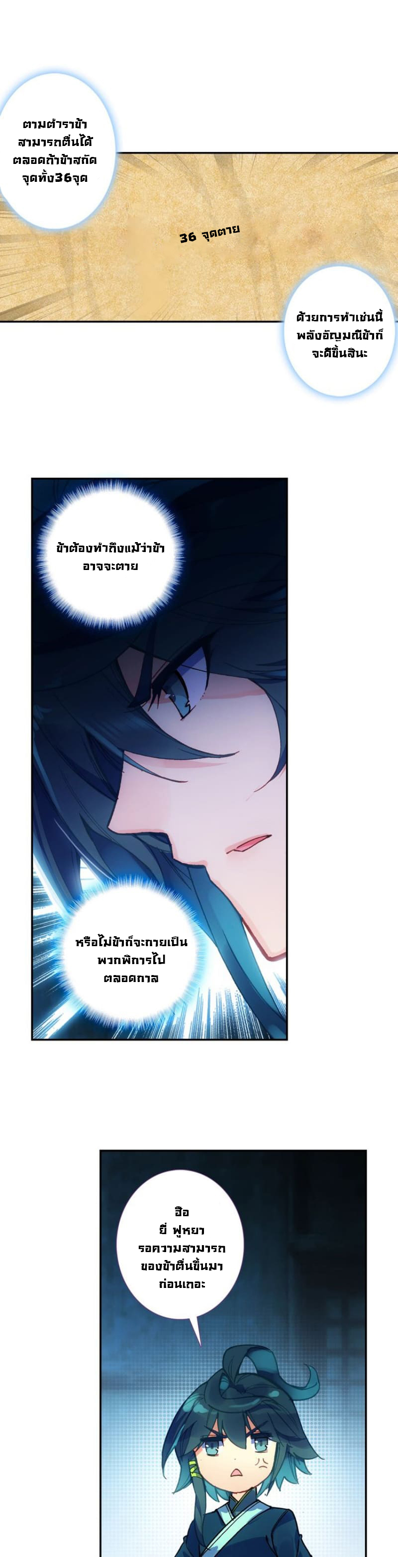 Heavenly jewel change ตอนที่ 3 หน้า 9