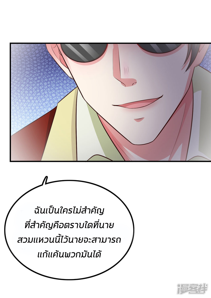 ราชาดอกไม้อมตะ ตอนที่ 29 หน้า 21