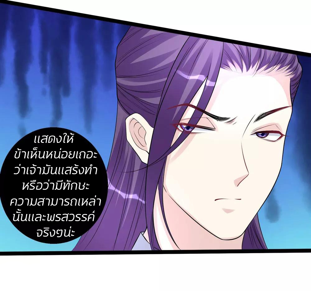คุณหนูใหญ่แพทย์พิษมรณะ ตอนที่ 52 หน้า 15
