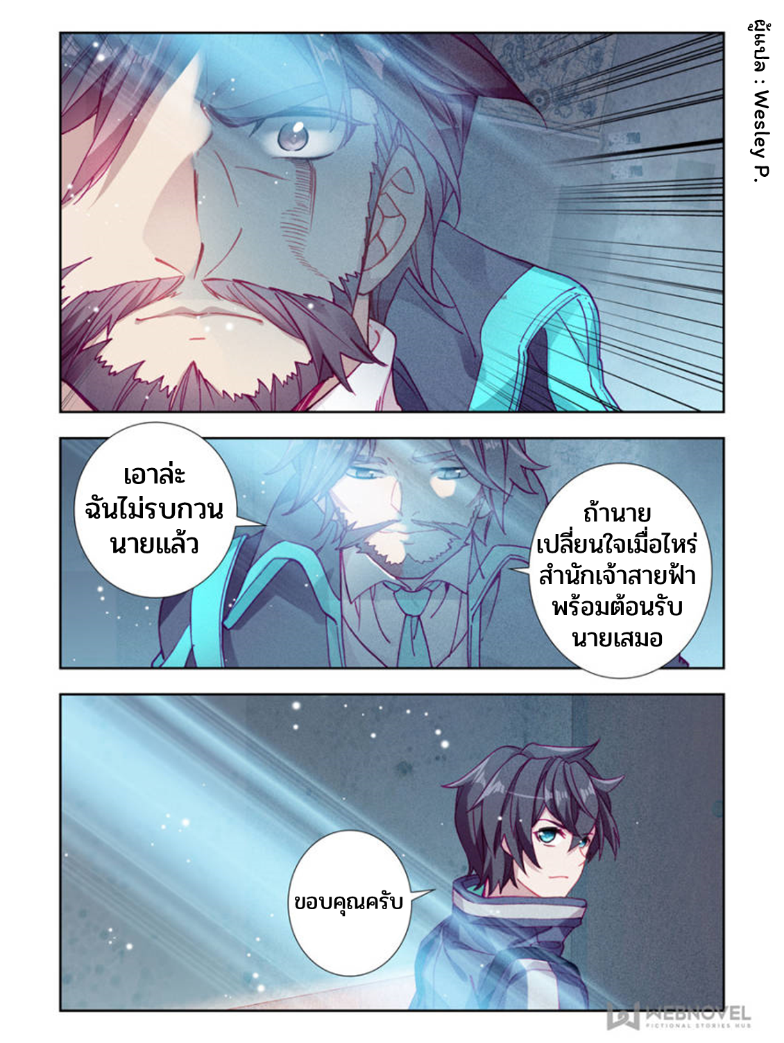 Swallowed star ศึกล้างดวงดาว ตอนที่ 31 หน้า 3