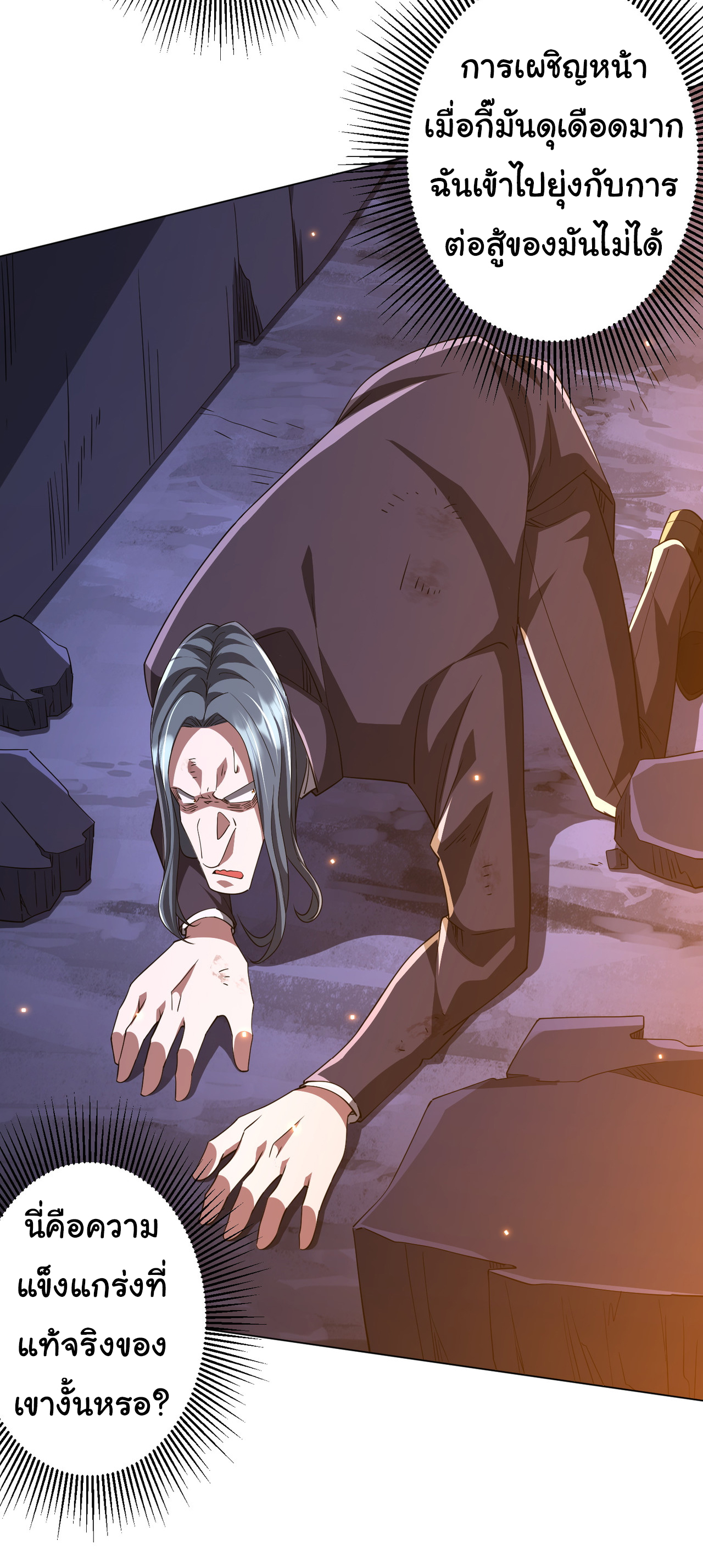 Start with trillions of coins ตอนที่ 79 หน้า 12