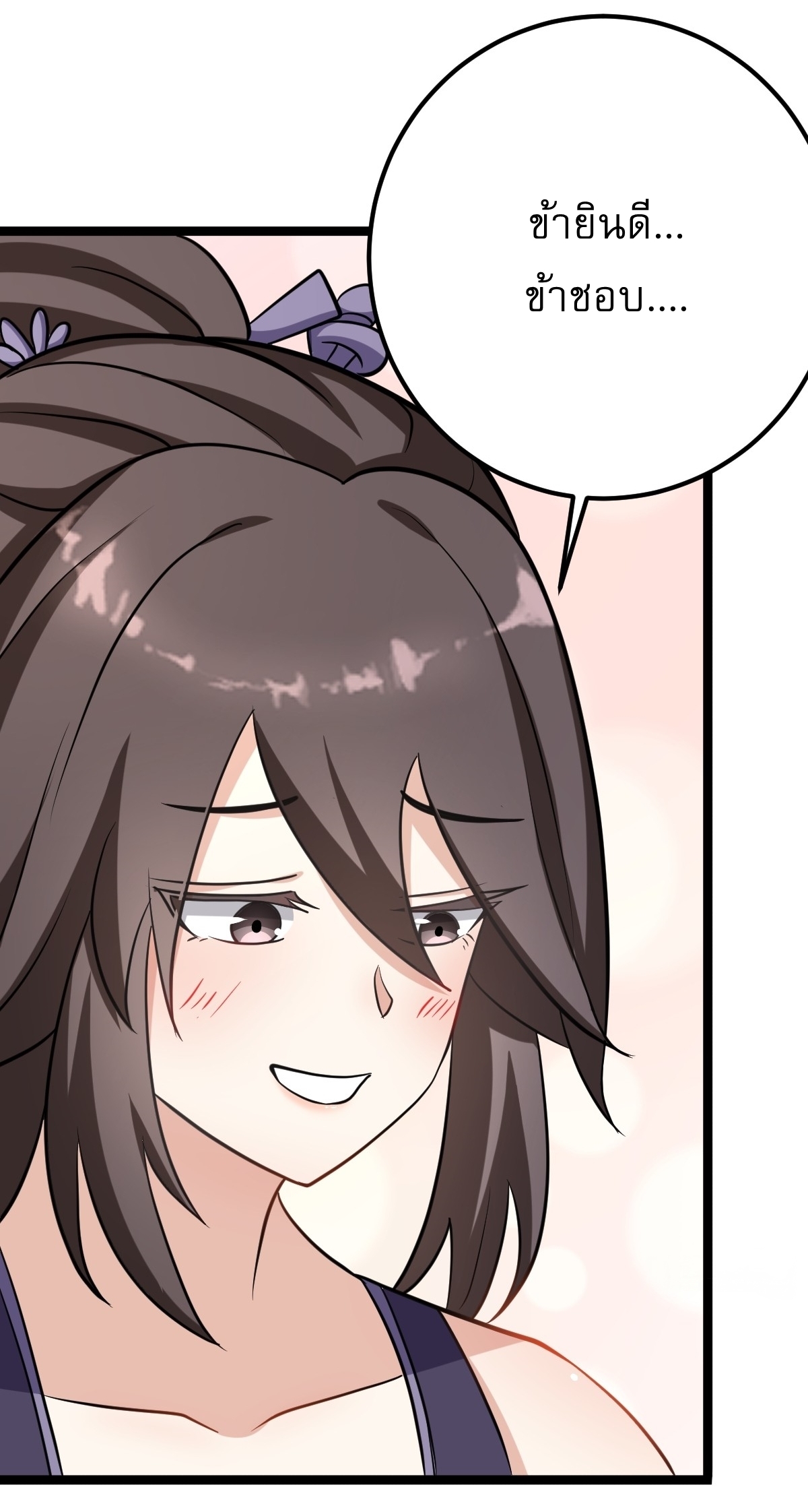 เก็บตัวร้อยปี จากนี้พี่ขอเทพ! INVINCIBLE AFTER A HUNDRED YEARS OF SECLUSION ตอนที่ 40 หน้า 5