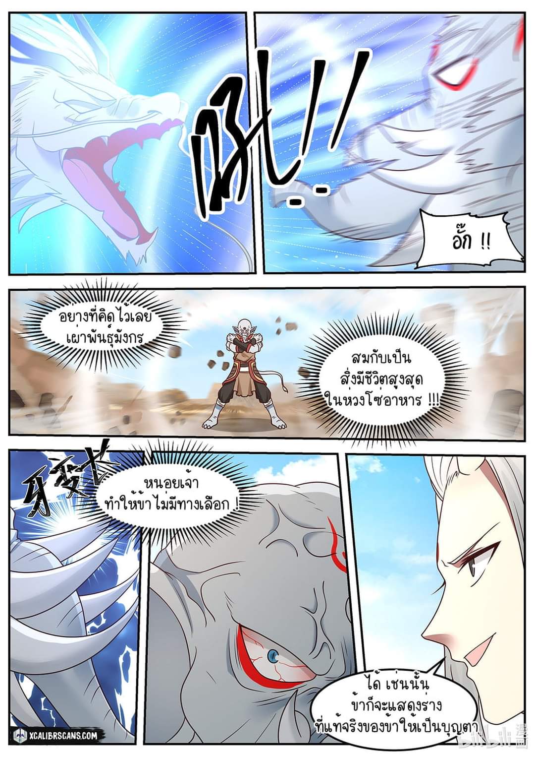 dragon throne ตอนที่ 56 หน้า 6