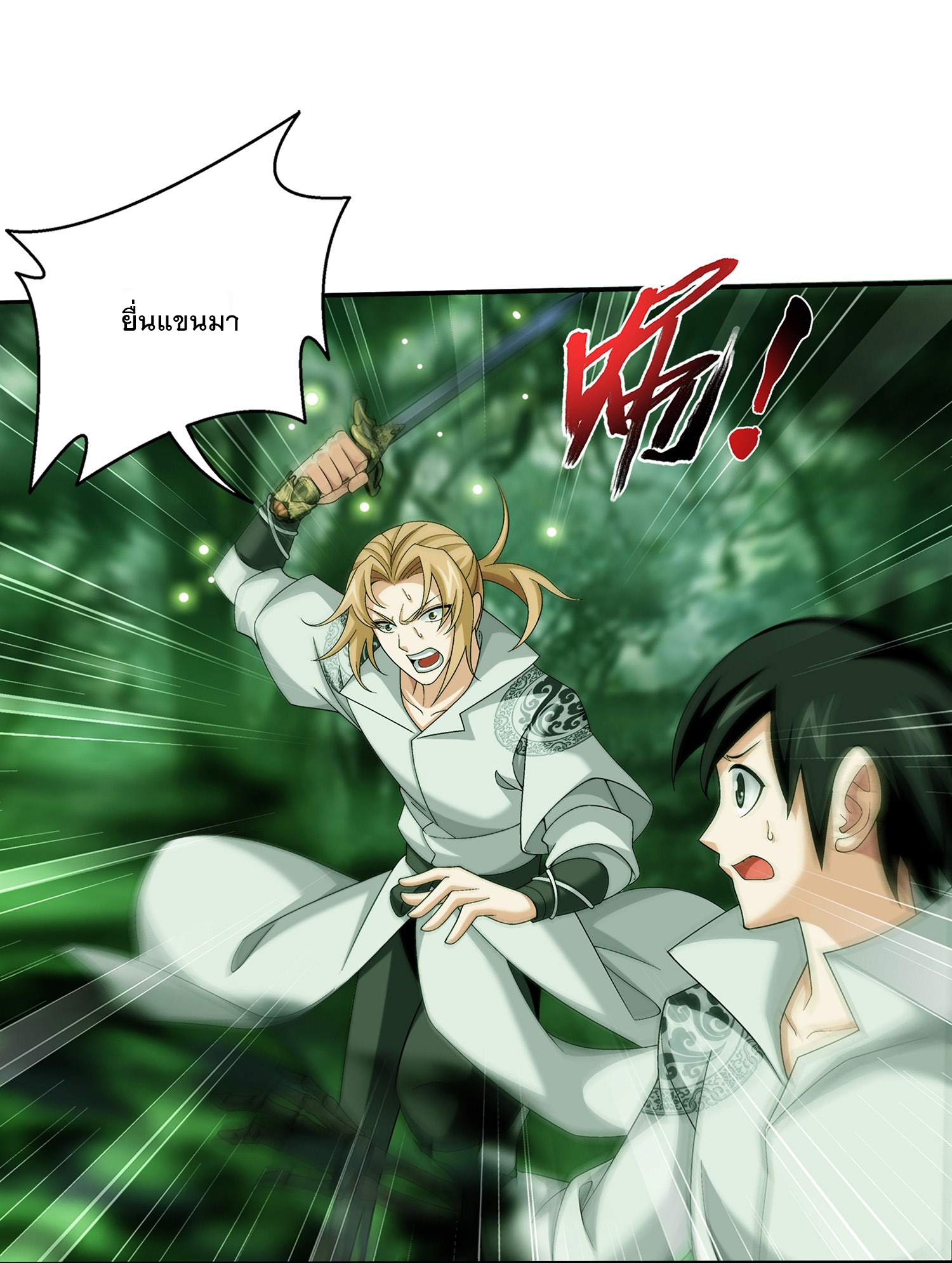 Da Zhu Zai ศึกปรมาจารย์สะท้านฟ้า (ชนจีน) ตอนที่ 311 หน้า 7