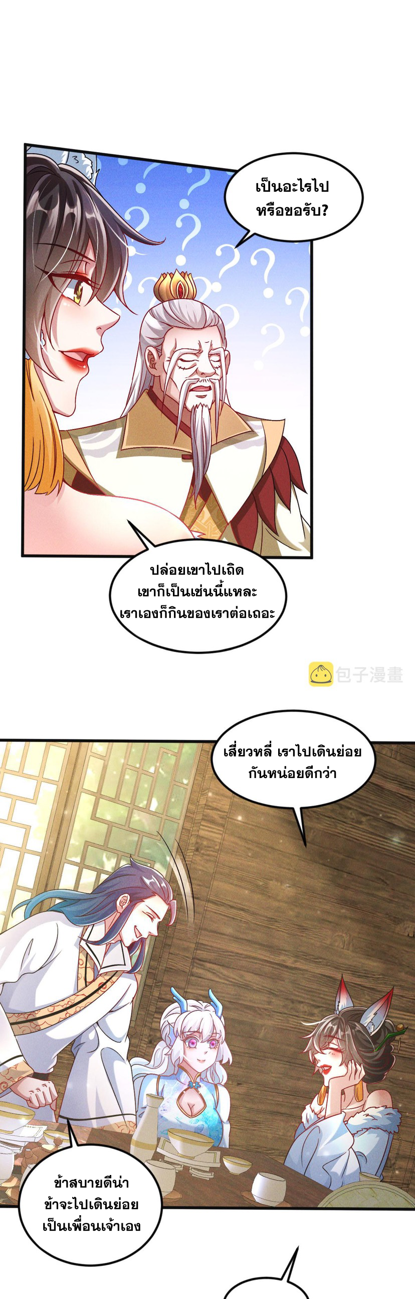ข้ามีระบบที่สามารถอัญเชิญเทพและปีศาจได้ ตอนที่ 38 หน้า 27