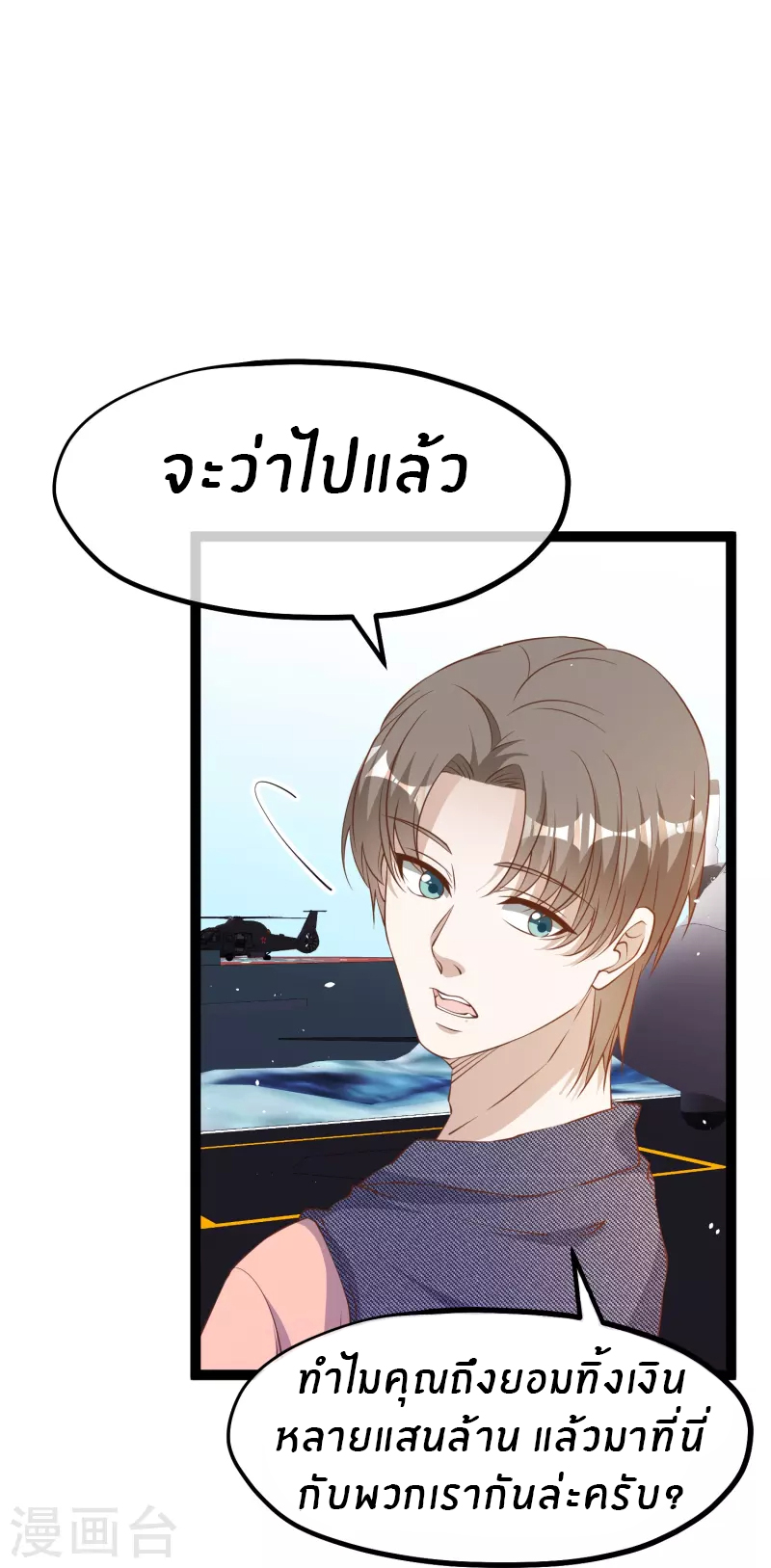God Fisherman ตอนที่ 255 หน้า 13