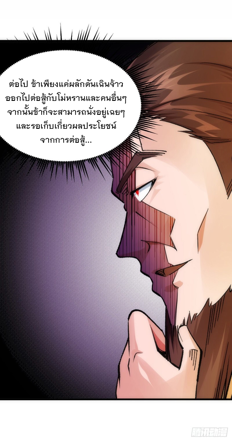 Dominate The Three Realms ตอนที่ 165 หน้า 5