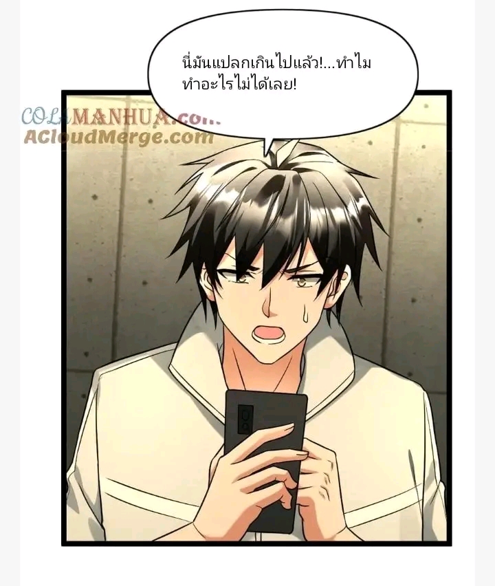 ฉันมีเซฟเฮาว์ในวันโลกาวินาศ ตอนที่ 113 หน้า 8