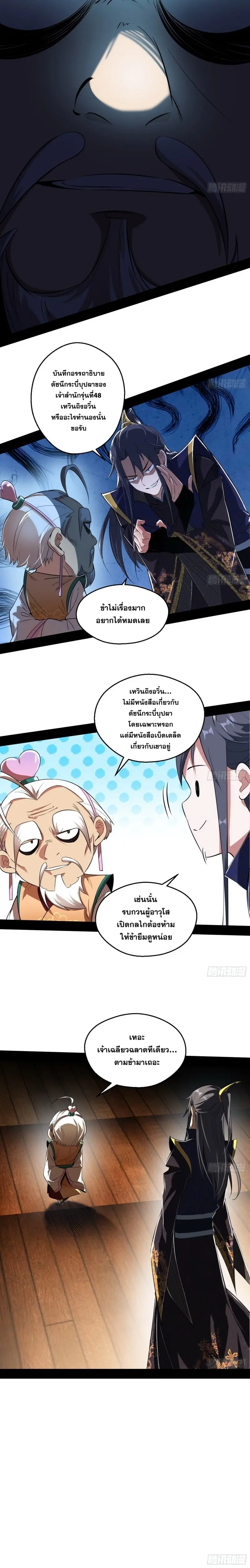 I'm an Evil God ข้าคือจักรพรรดิปีศาจ ตอนที่ 106 หน้า 8
