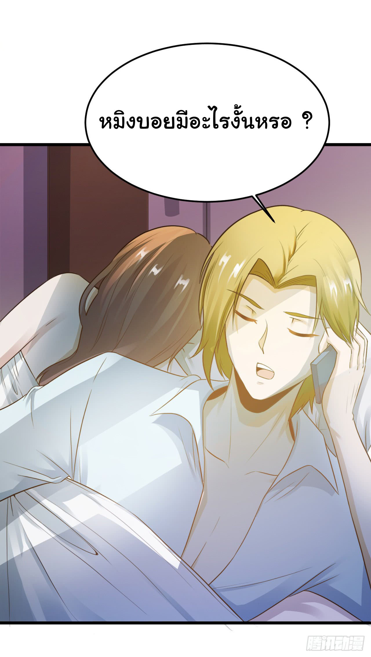 ยัยผู้หญิงคนนี้ ก็คือแฟนสาวของผม ตอนที่ 10 หน้า 7