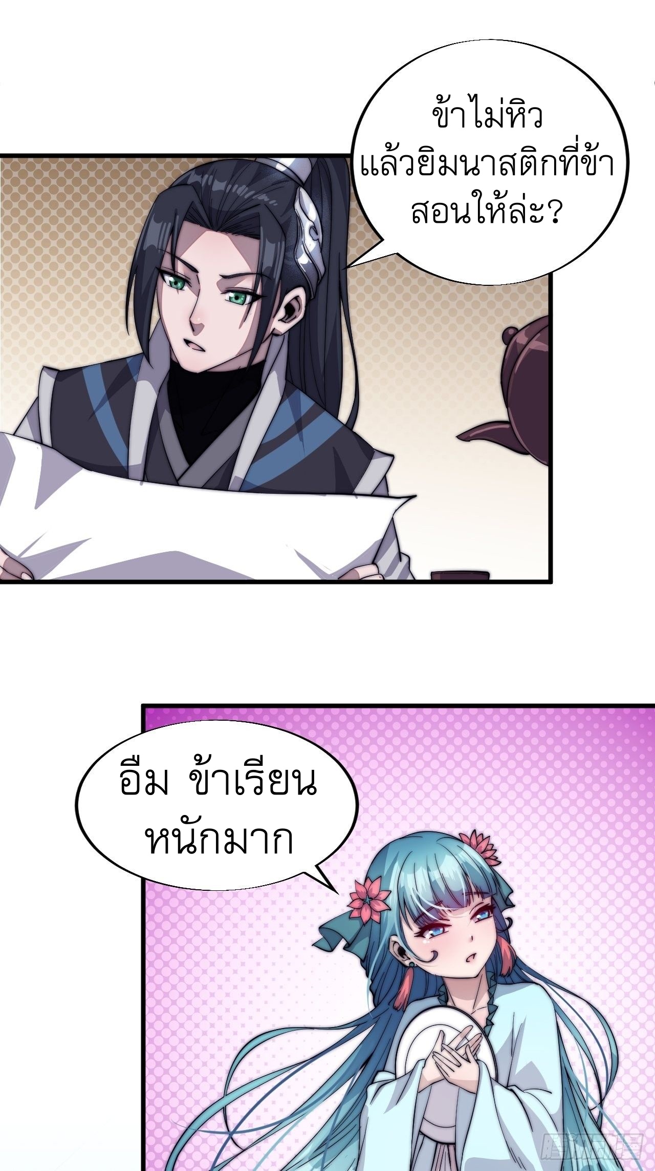 Starting a Mountain ตอนที่ 46 หน้า 3