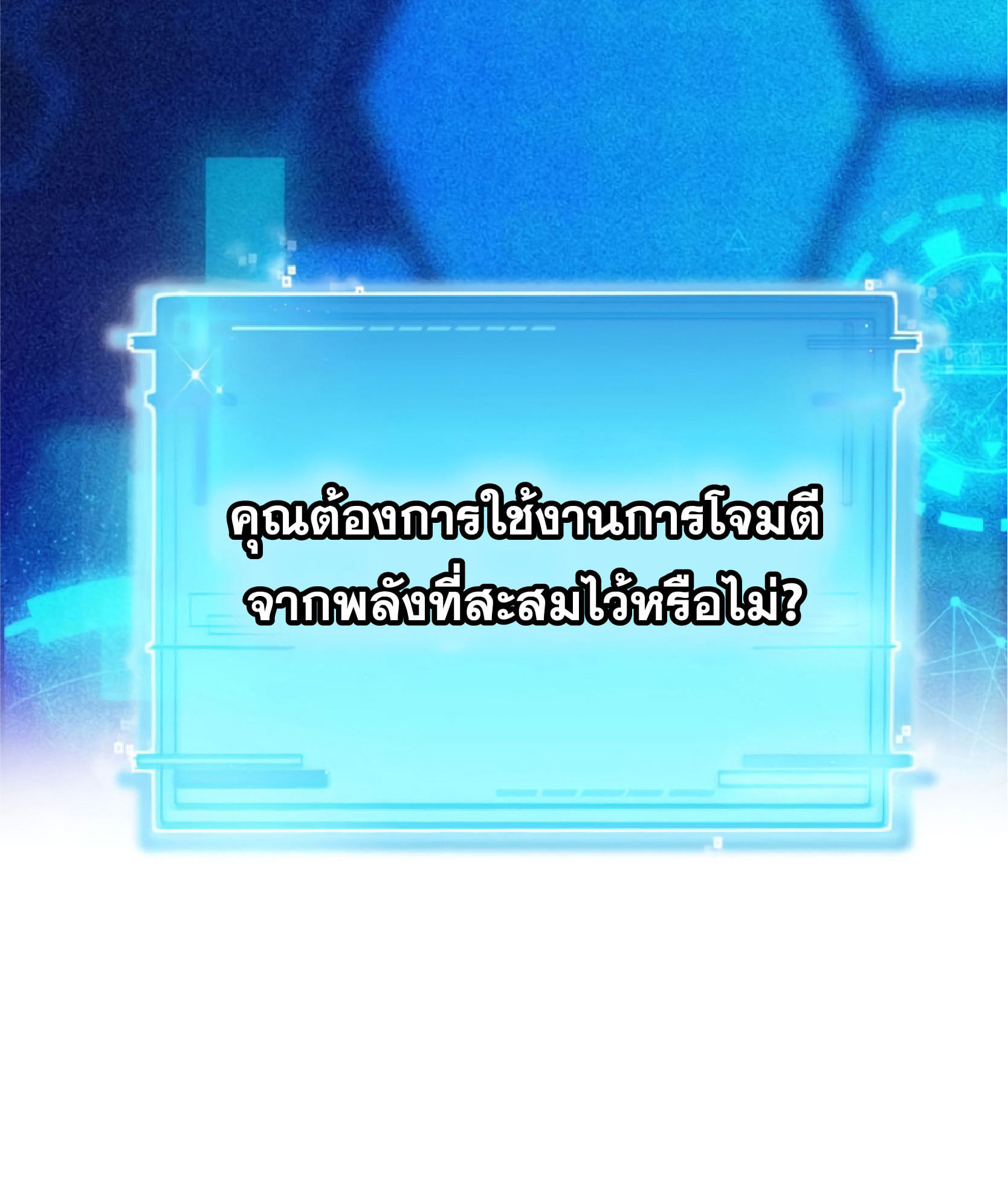 Divine Leveling System ตอนที่ 1 หน้า 73