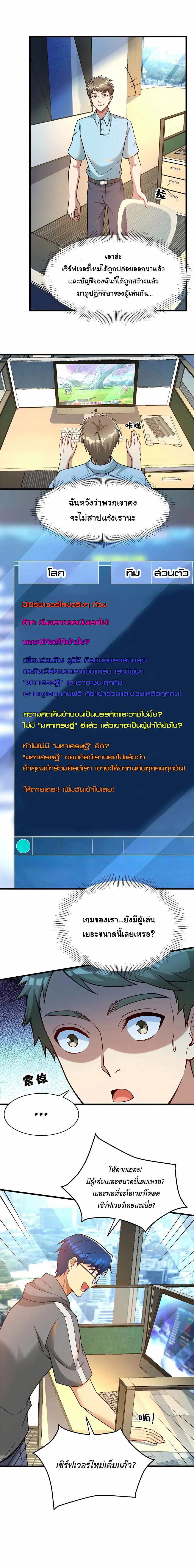 ขาดทุนเพื่อเป็นเศรษฐี - Losing Money To Be A Tycoon ตอนที่ 69 หน้า 8