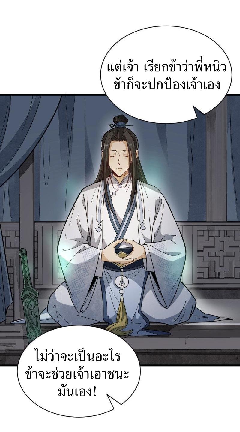 Lan Ke Qi Yuan ตอนที่ 167 หน้า 5