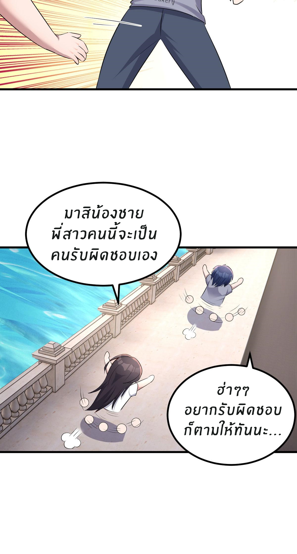 พี่สาวอยากเล่นคุณ ตอนที่ 114 หน้า 7