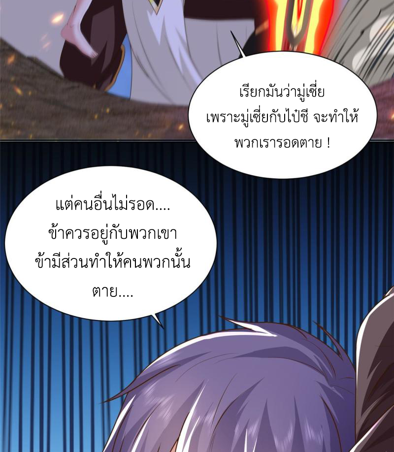 (ชนจีน) Dragon Master (จูหมิง นักรบเซียนมังกร) ตอนที่ 144 หน้า 49