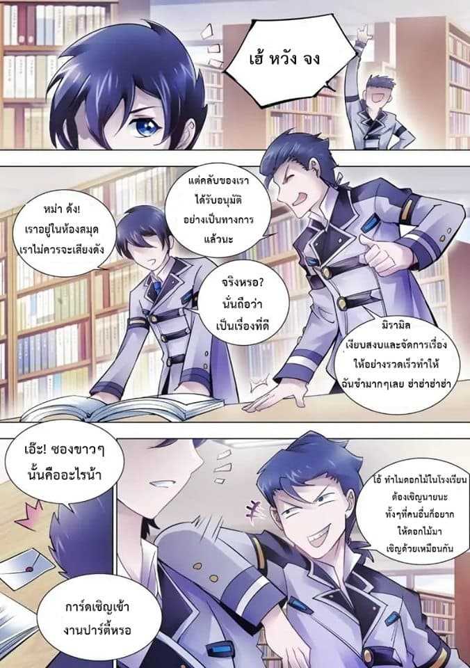 Battle frenzy ตอนที่ 8 หน้า 10