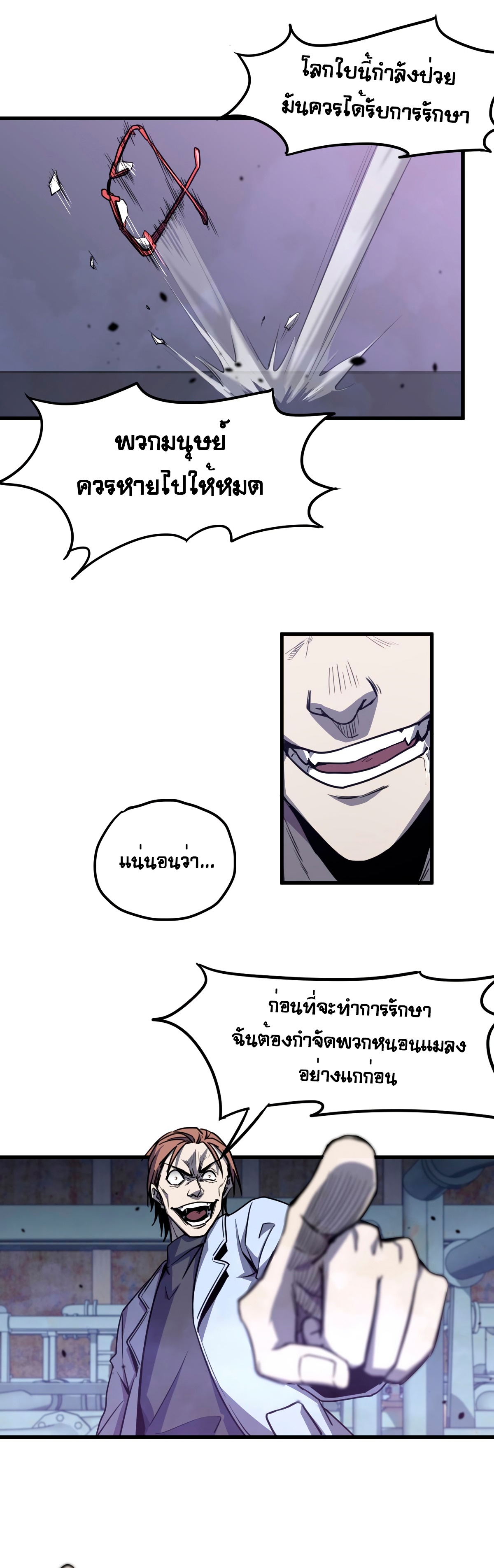 Super Evolution ตอนที่ 10 หน้า 6