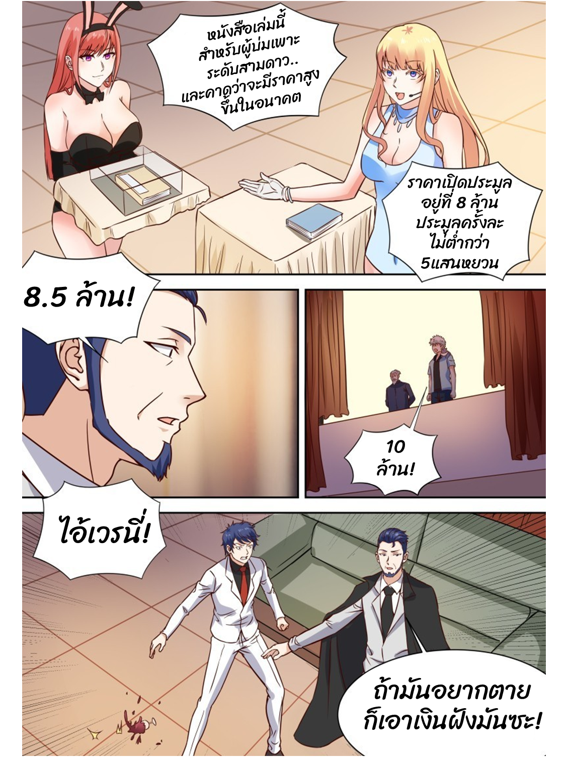 โรงเรียนเทพศิลปะการต่อสู้ ตอนที่ 16 หน้า 11