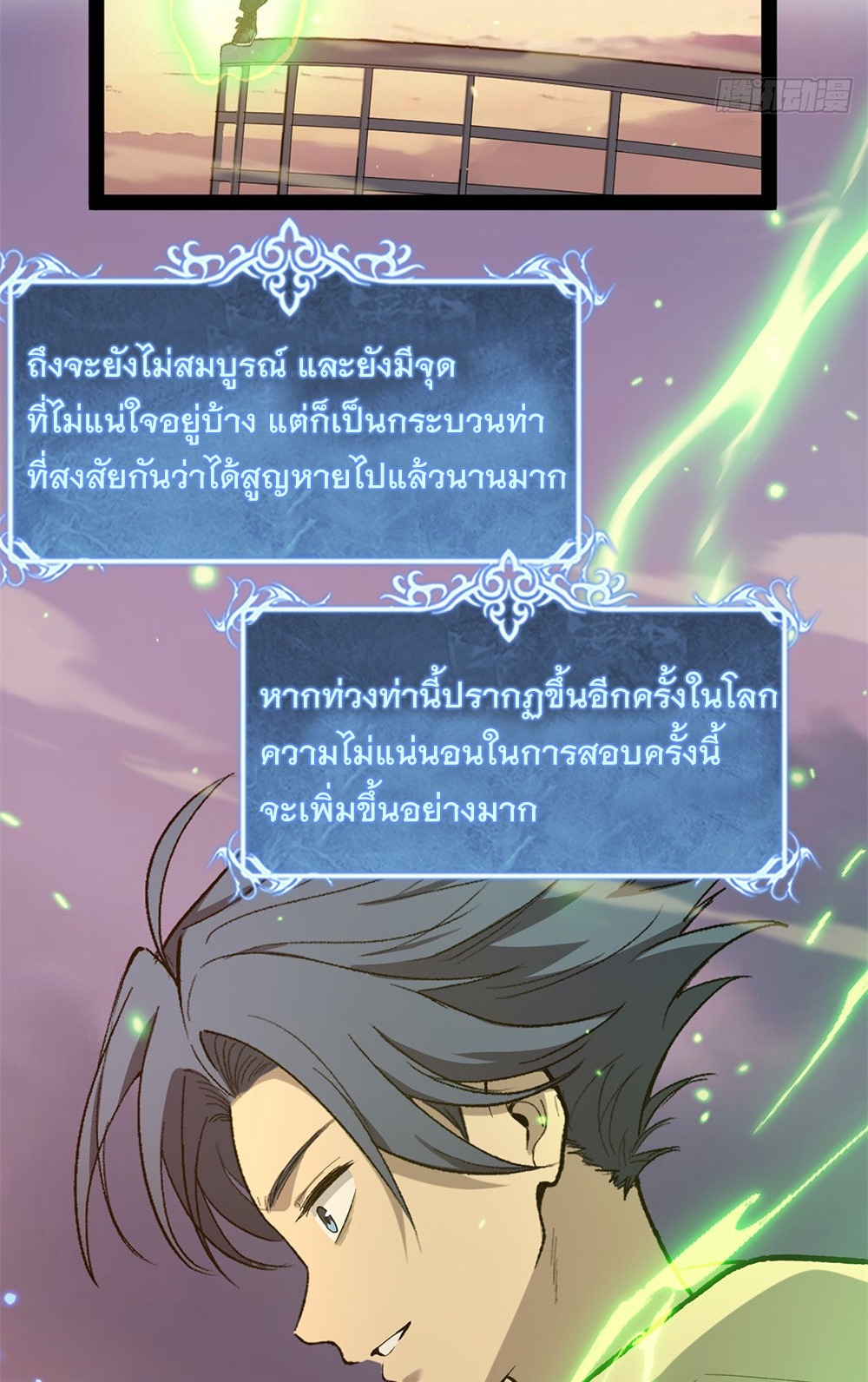 Gatekeeper of the Boundless World | ผู้พิทักษ์ประตูแห่งดินแดนไร้ขอบเขต ตอนที่ 57 หน้า 23