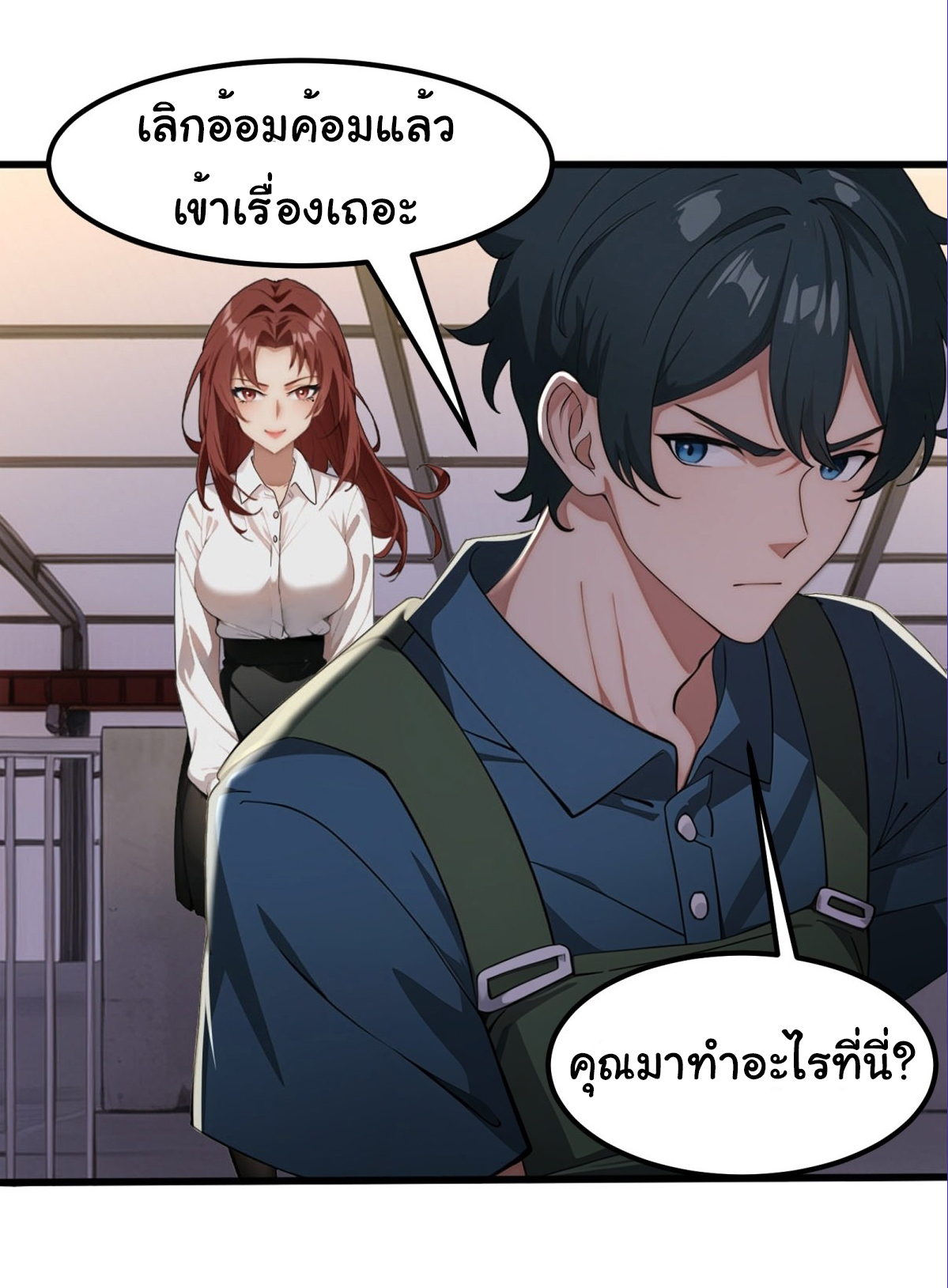 ภรรยาจักรพรรดินีกับสามีขยะ ตอนที่ 3 หน้า 31
