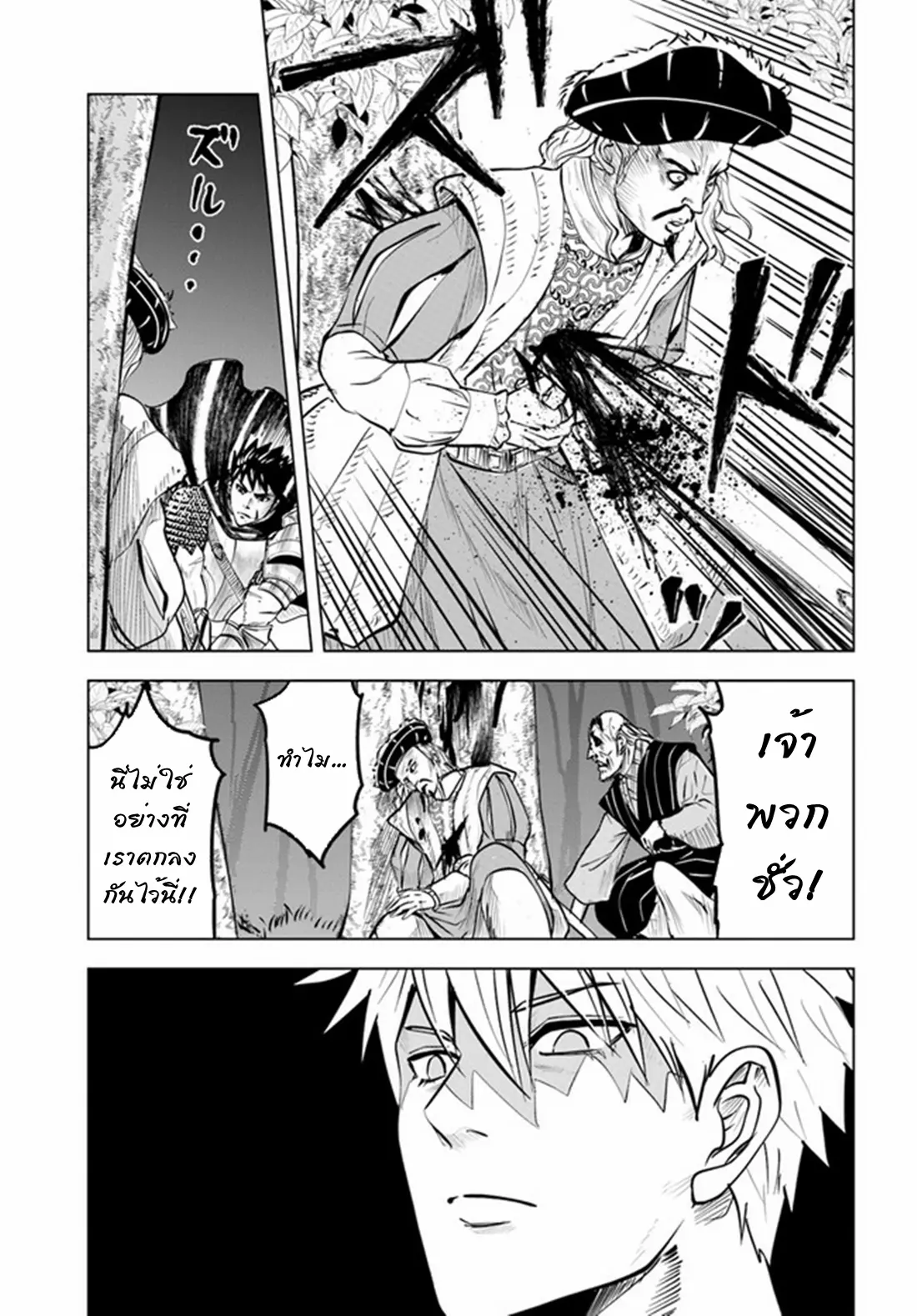 Road to the Kingdom Slave Swordsman the Rise of Heroes ตอนที่ 44 หน้า 7