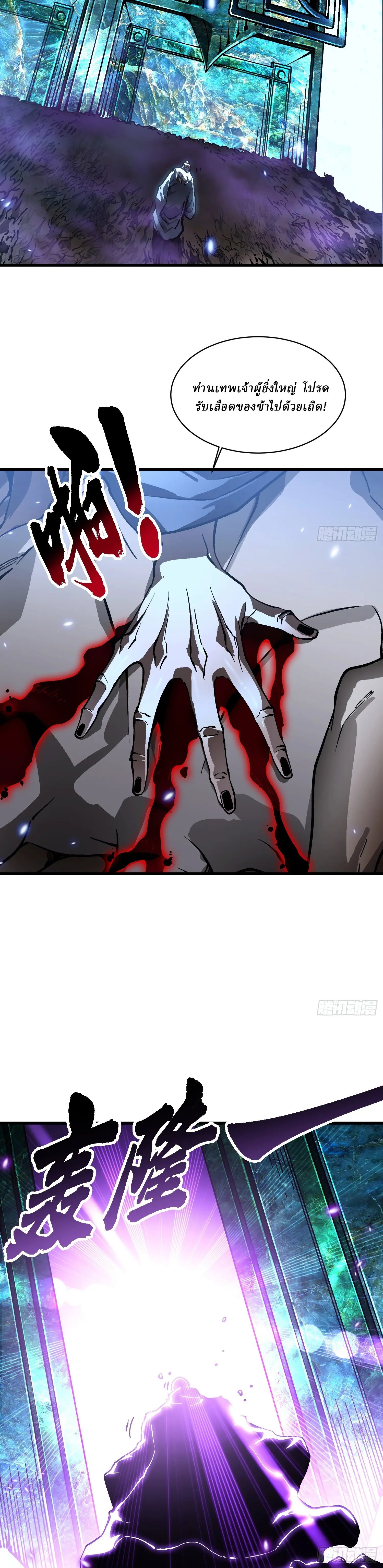 Martial Evolution: Start by Awakening the King of Monsters ตอนที่ 59 หน้า 7