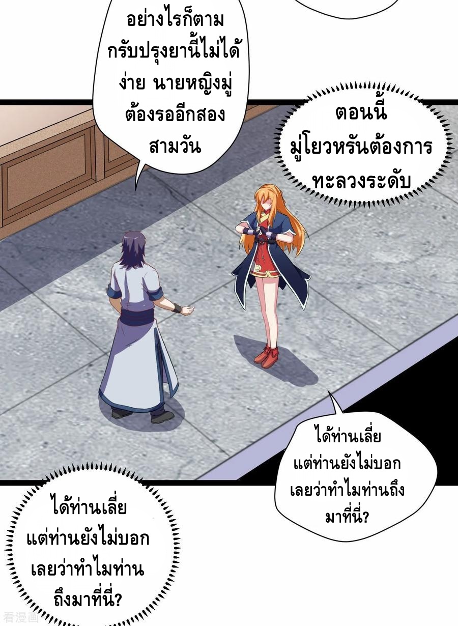 เหยียบย่ำแม่น้ำอมตะ ตอนที่ 35 หน้า 11