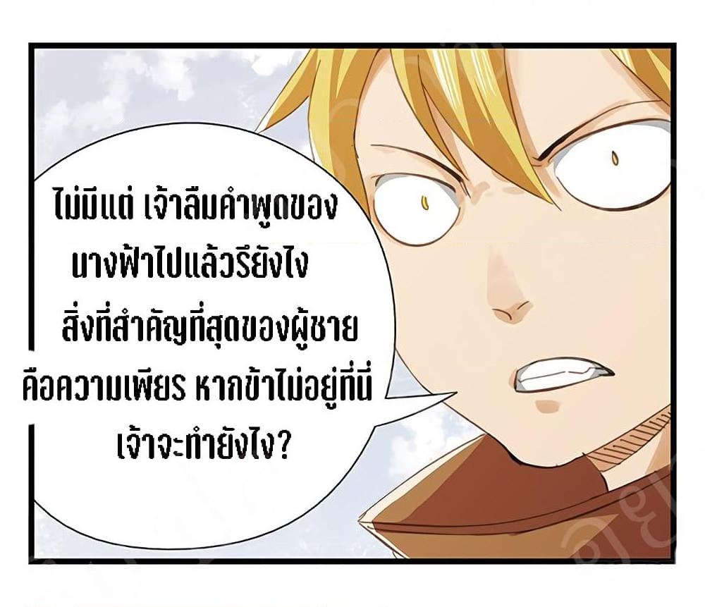 หอคอยสู่สวรรค์ ตอนที่ 16 หน้า 28